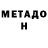 МЕТАДОН methadone MrDocdiesel